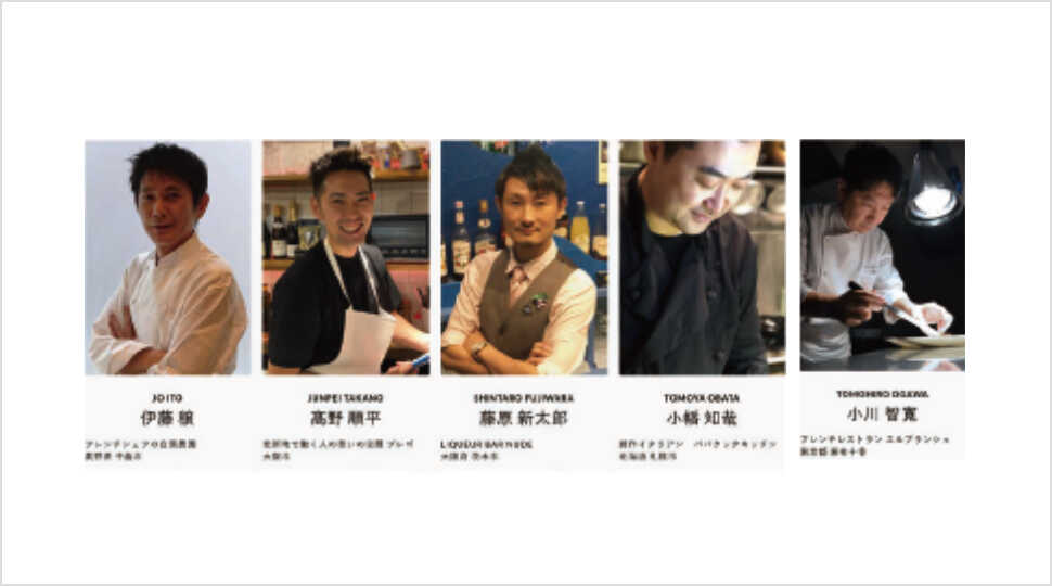 02.WEB上でシェフの露出をUP