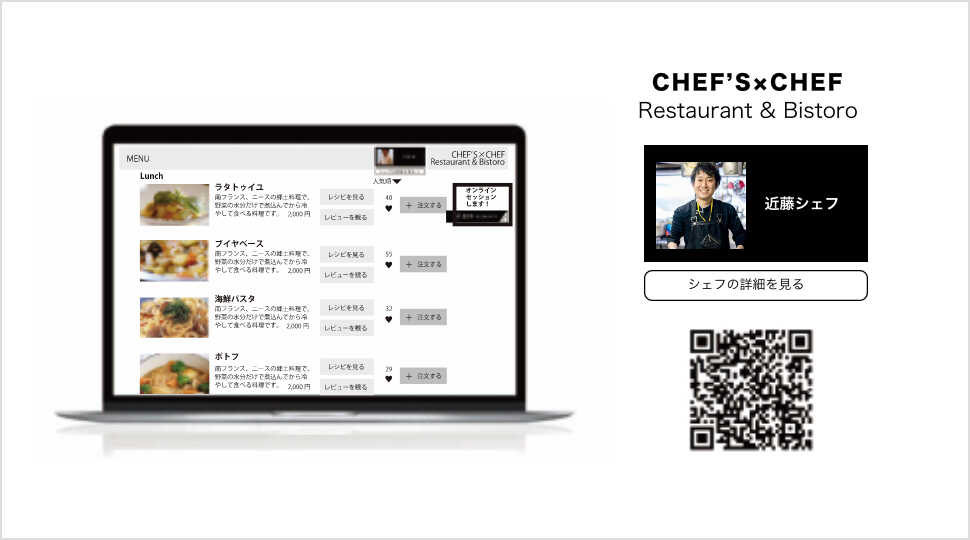 04.自店のデジタルメニューで非接触強化